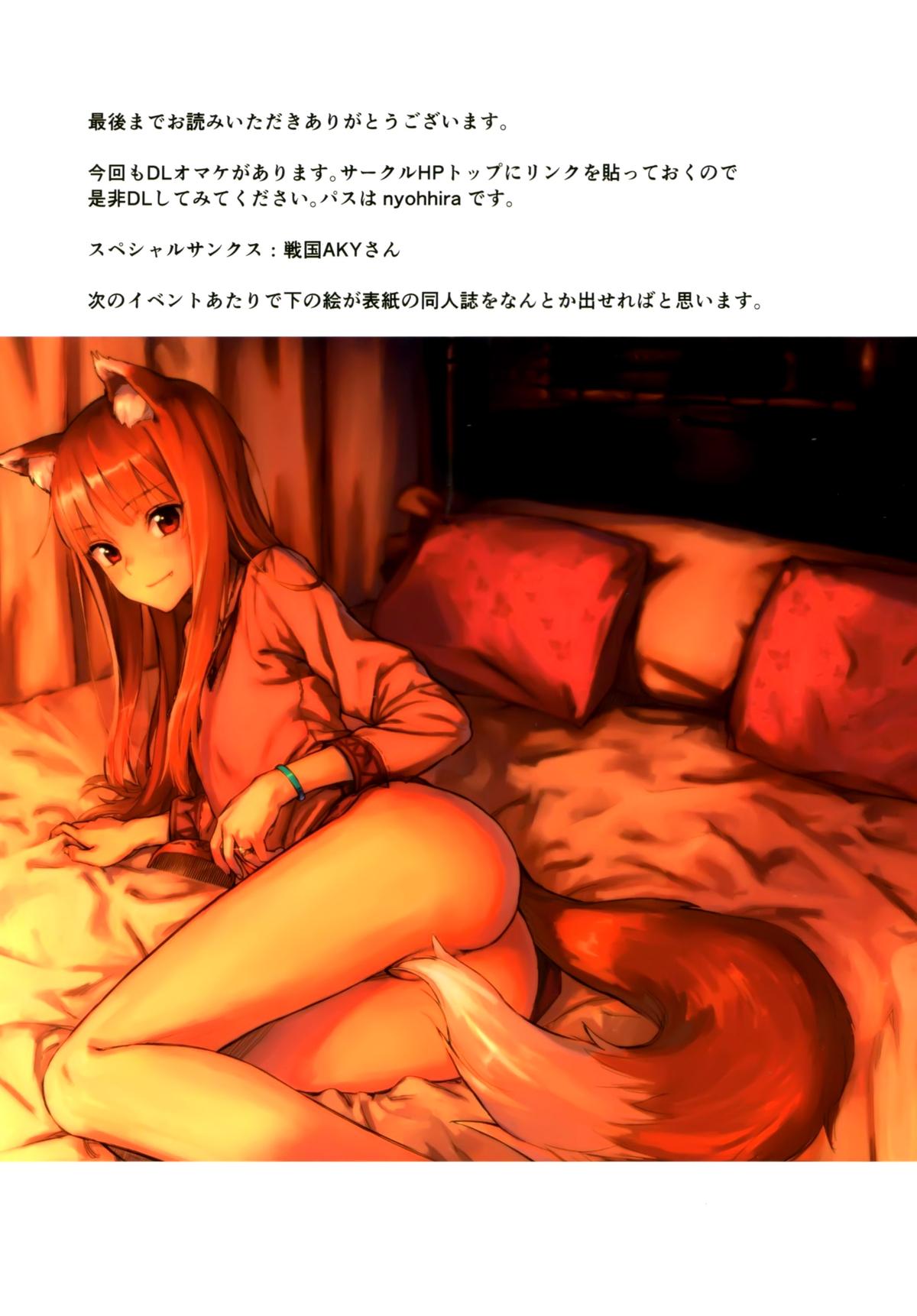 (C89) [Ajisaidenden (Kawakami Rokkaku, Takanashi Rei)] Wacchi to Nyohhira Bon FULL COLOR (Spice and Wolf) [Engl_22.jpg